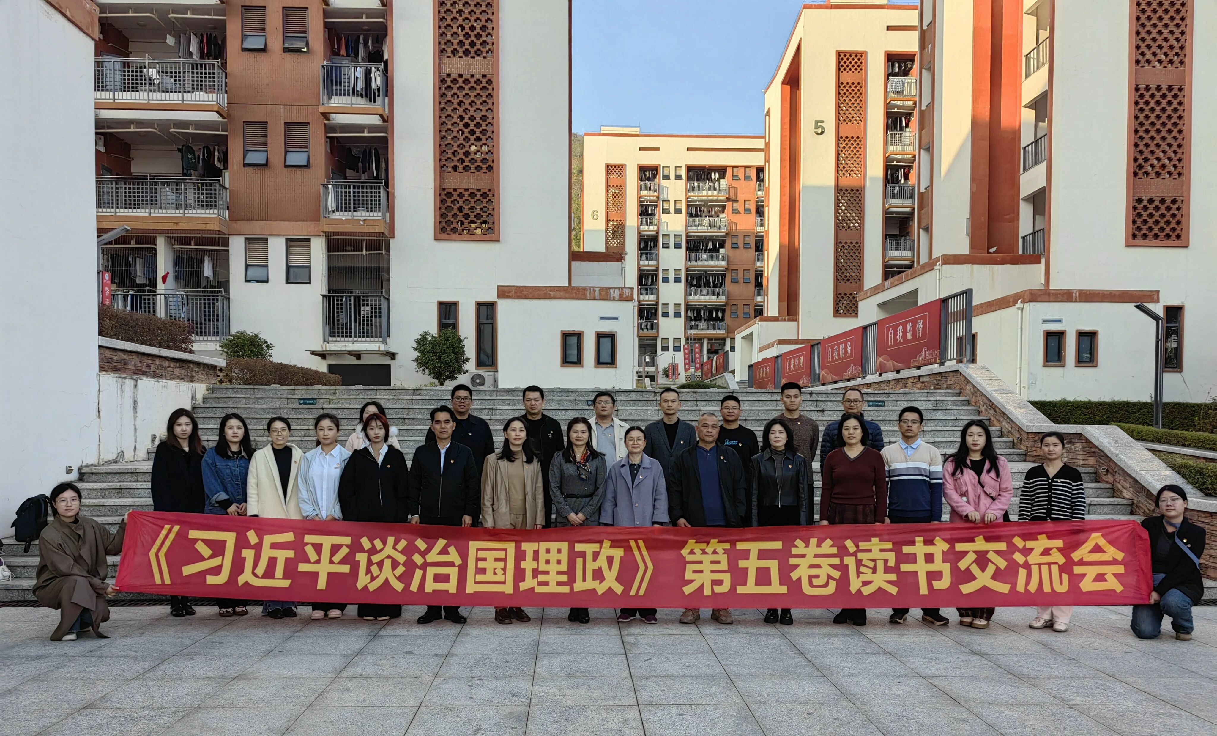 校地携手沐书香 共悟思想践初心——学院举行《习近平谈治国理政》第五卷读书交流会