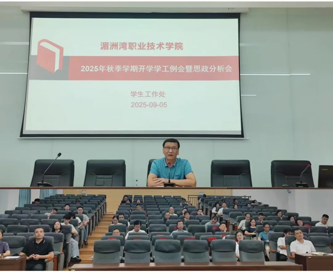 聚焦学工丨新学期学生思政分析会暨学工例会