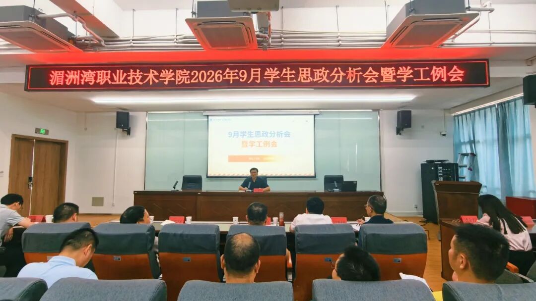 学院召开迎新工作协调会暨新学期学生思政分析会与学工例会